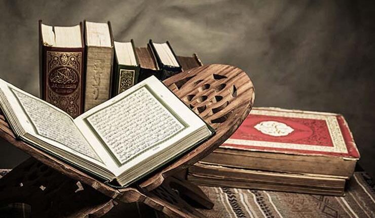 القرآن الكريم