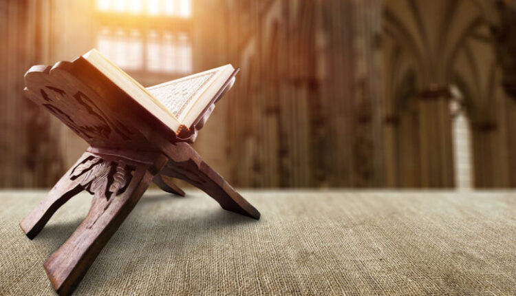 القرآن الكريم